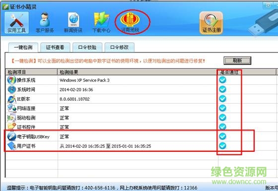河南省地税证书小精灵