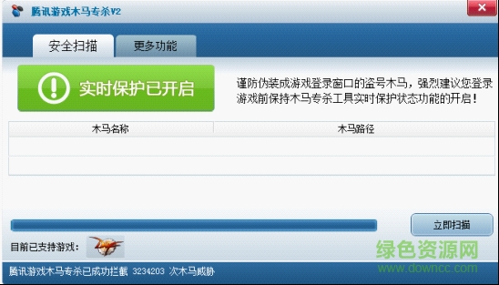 腾讯游戏木马专杀v2 腾讯游戏木马专杀工具