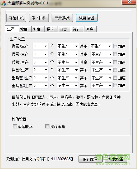 大宝部落冲突辅助 v0.0.1 绿色版0