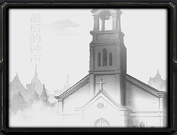 最后的钟声II终结_东方天地莲天则篇测试