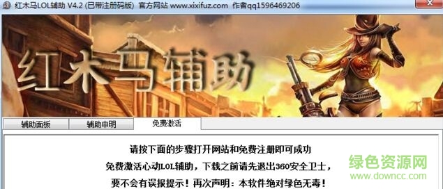 lol红木马辅助 v4.2 最新版0