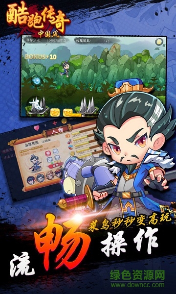 酷跑传奇中国风内购修改版 v1.2.3 安卓版3