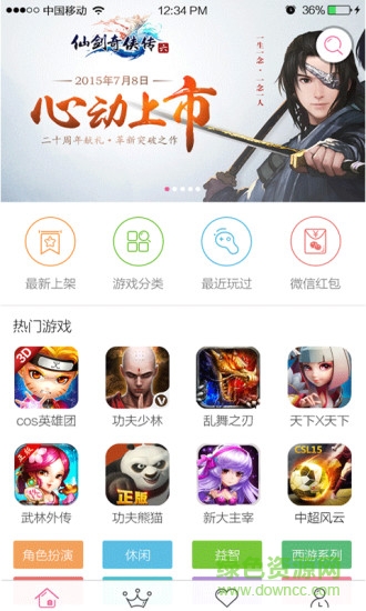 蓝光快游(H5游戏平台) v1.8 安卓版3