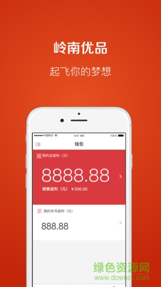 岭南优品 v1.0.5 安卓版3