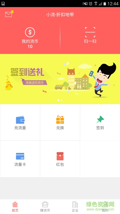 小流(流量充值) v1.3.34 安卓版2