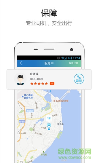 帮邦行公务车(打车软件) v6.1.5 安卓版1