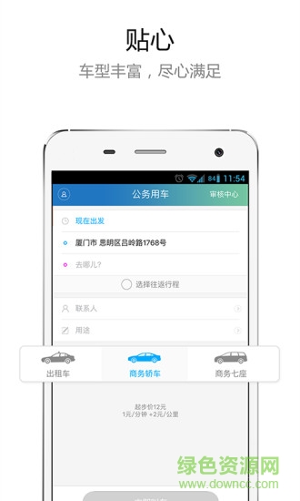 帮邦行公务车(打车软件) v6.1.5 安卓版3