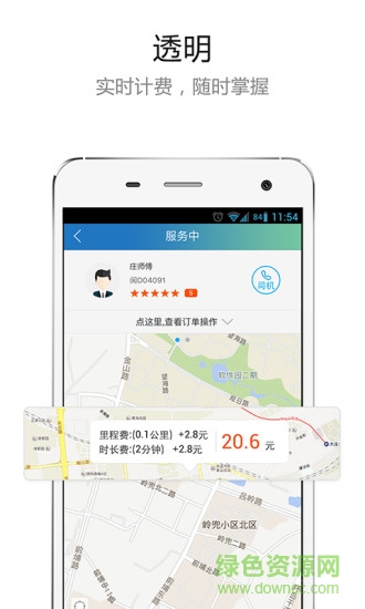 帮邦行公务车(打车软件) v6.1.5 安卓版2