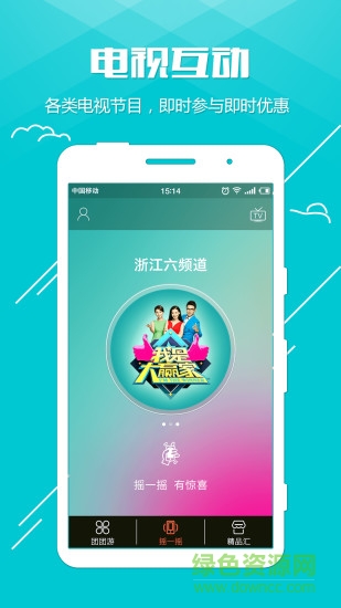 团团盒子 v2.6.6 安卓版0