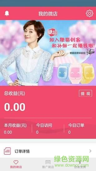 糖猫微商(手机电商) v1.0.5 安卓版0