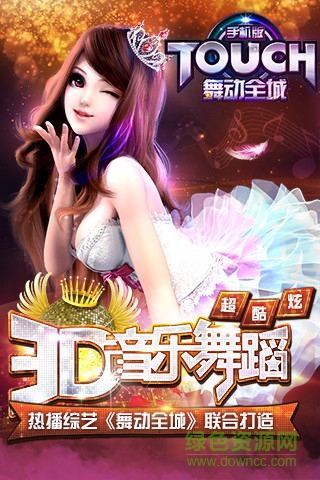 Touch舞动全城作弊器 v1.0.19 安卓版3