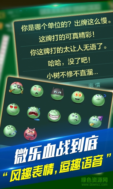 微乐血战到底手机版 v3.5.3 安卓版1