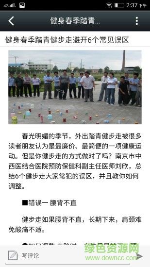 健身娱乐网 v1.1 安卓版0