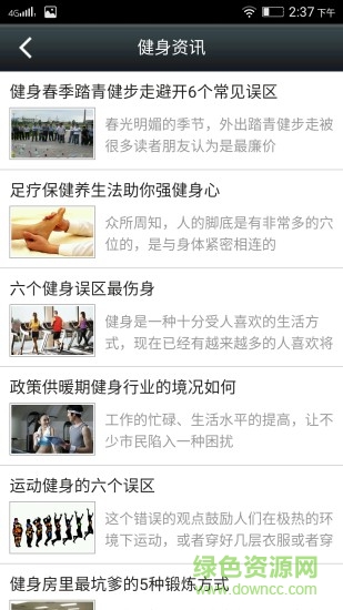 健身娱乐网 v1.1 安卓版1