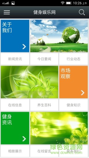 健身娱乐网 v1.1 安卓版2