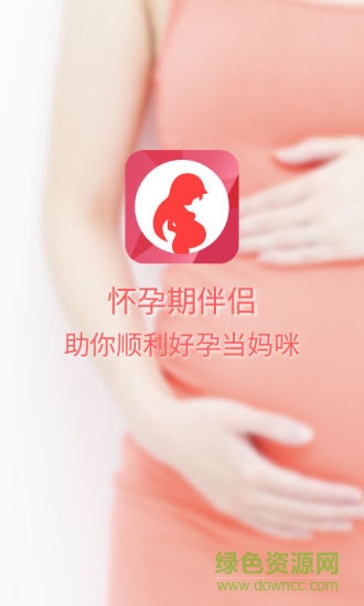 怀孕期伴侣 v1.0.0 安卓版0
