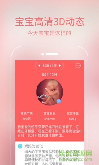 怀孕期伴侣 v1.0.0 安卓版1