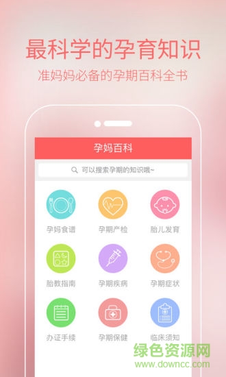 怀孕期伴侣 v1.0.0 安卓版2