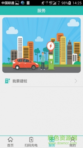 天津充电通(电动车充电) v3.0 安卓版3