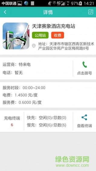 天津充电通(电动车充电) v3.0 安卓版2