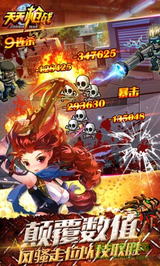 天天枪战九游手游 天天枪战九游版
