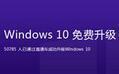Windows10升级助手官方下载