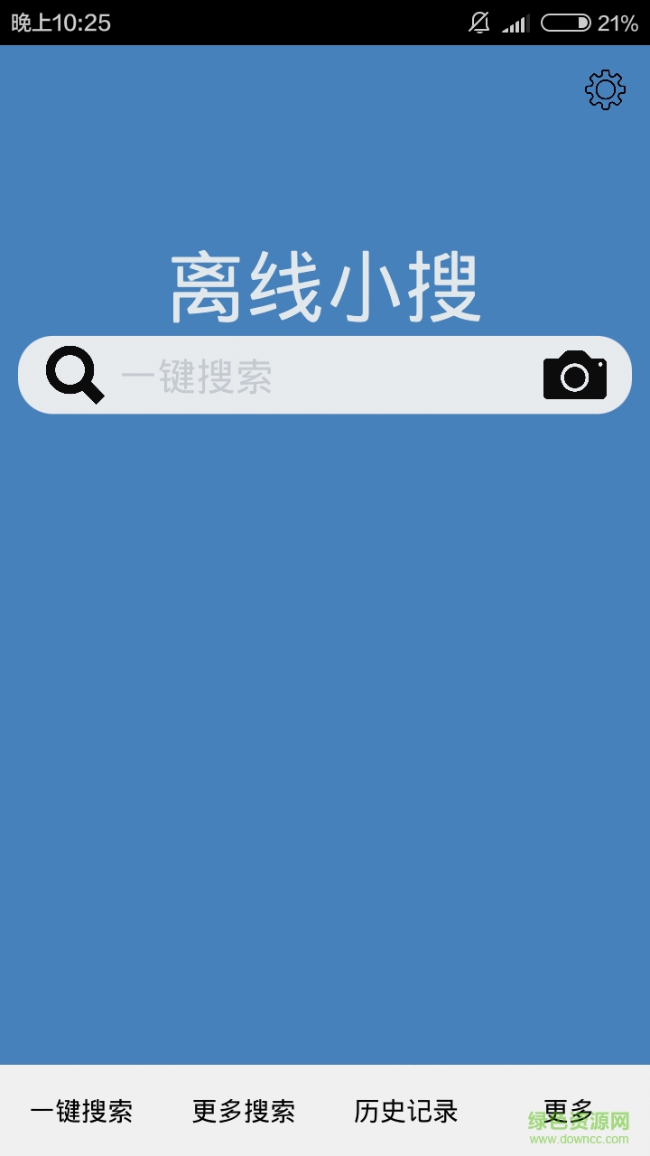 离线小搜(离线搜题) v2.2.0 安卓版1