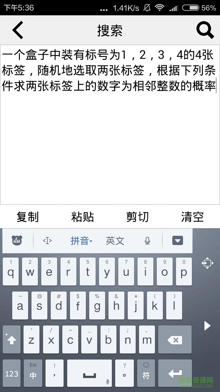 离线小搜(离线搜题) v2.2.0 安卓版2