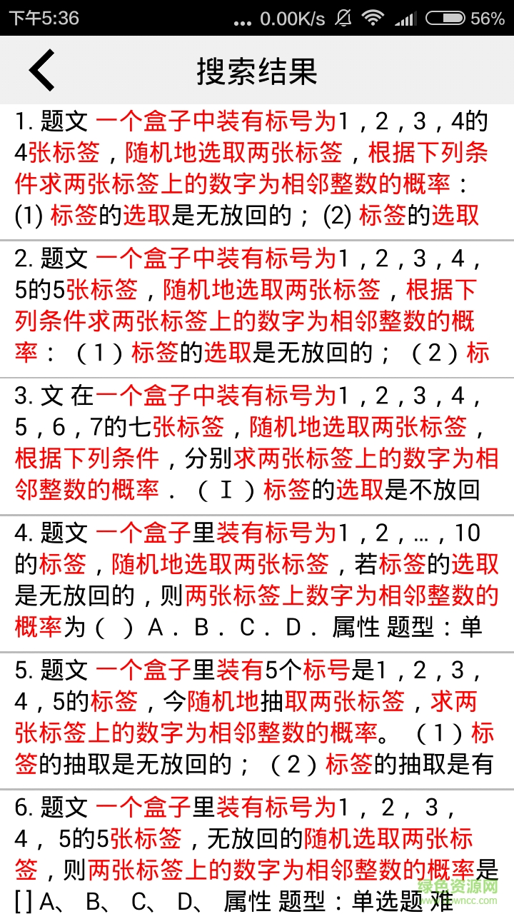 离线小搜(离线搜题) v2.2.0 安卓版3