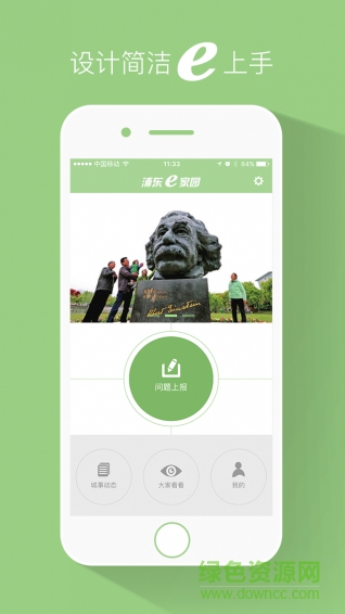 浦东e家园(城市管理) v2.1.6 安卓版0