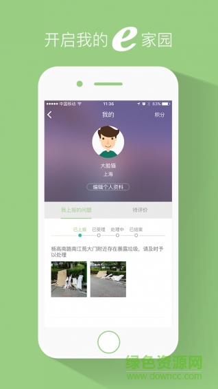 浦东e家园(城市管理) v2.1.6 安卓版3