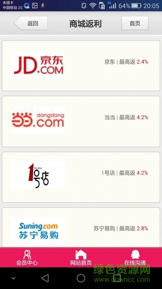 折扣返利网 v1.0.3 安卓版0