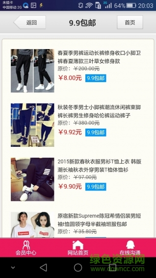 折扣返利网 v1.0.3 安卓版2