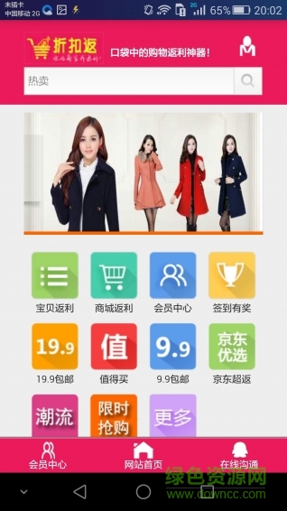 折扣返利网 v1.0.3 安卓版3