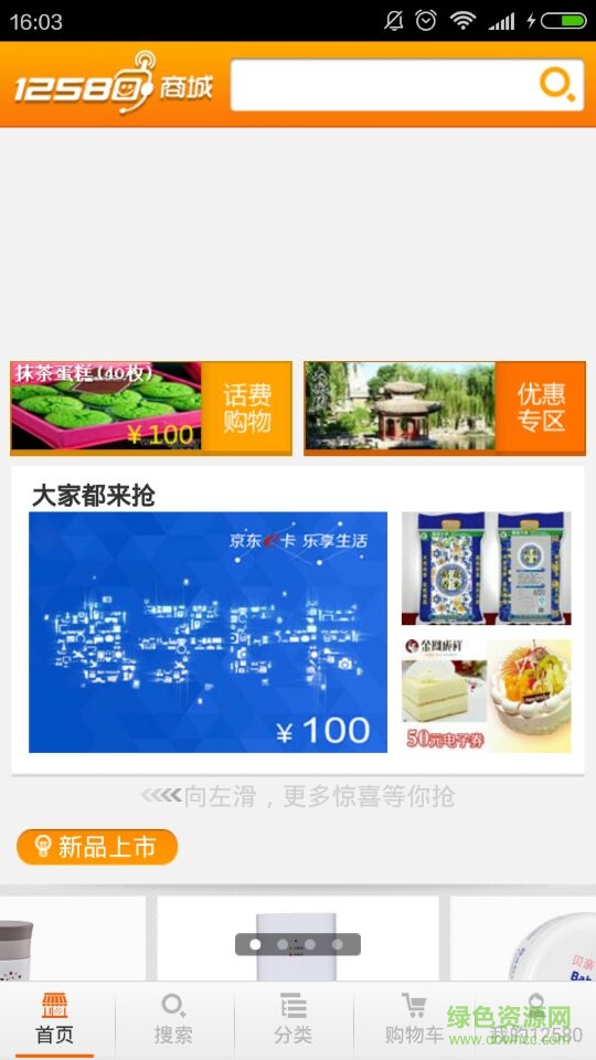 12580mall客户端(话费购物) v1.2.7 安卓版0