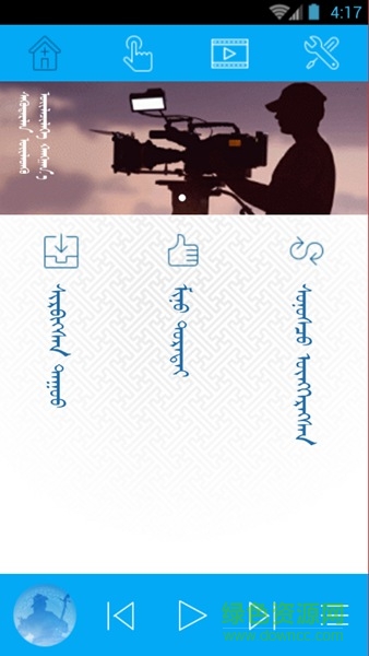 Tengertal(蒙文音乐播放器) v2.5.0 安卓最新版1