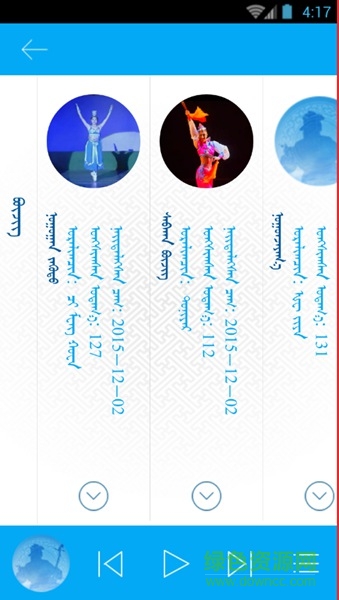 Tengertal(蒙文音乐播放器) v2.5.0 安卓最新版3