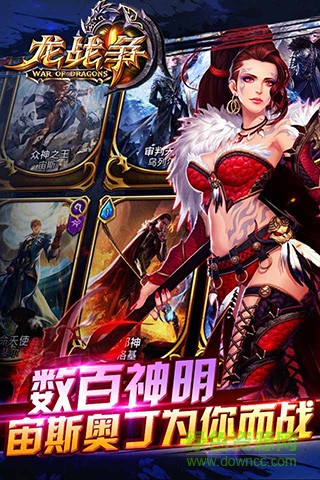 龙战争手游九游版 v1.3.0 安卓版1