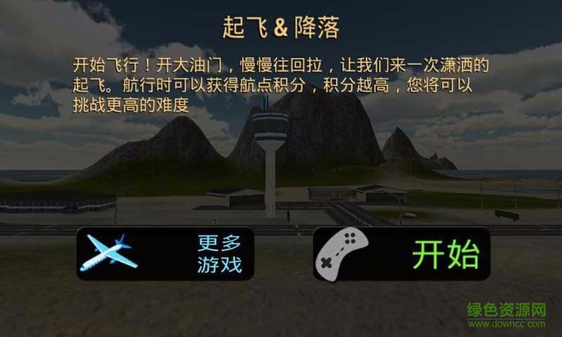 航空飞行员(手机飞行模拟游戏) v1.38 安卓版1
