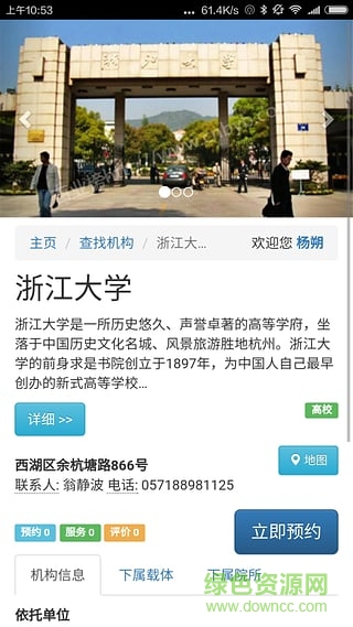 浙江科技云平台 v1.0.1 安卓版1