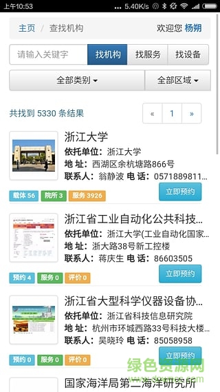 浙江科技云平台 v1.0.1 安卓版2