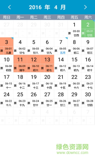 火车票日历2016 v1.4 安卓版2
