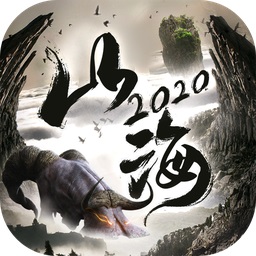 紫玩游戏山海经2020