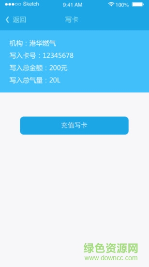 充卡小C(燃气充值) v0.0.9 安卓版2