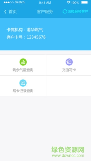 充卡小C(燃气充值) v0.0.9 安卓版3