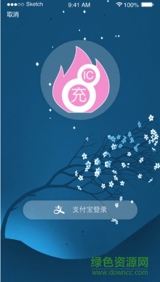 充卡小C(燃气充值) v0.0.9 安卓版0