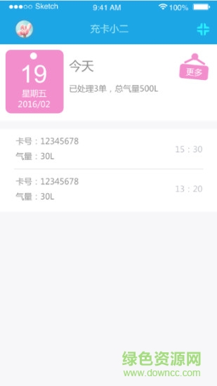 充卡小C(燃气充值) v0.0.9 安卓版1