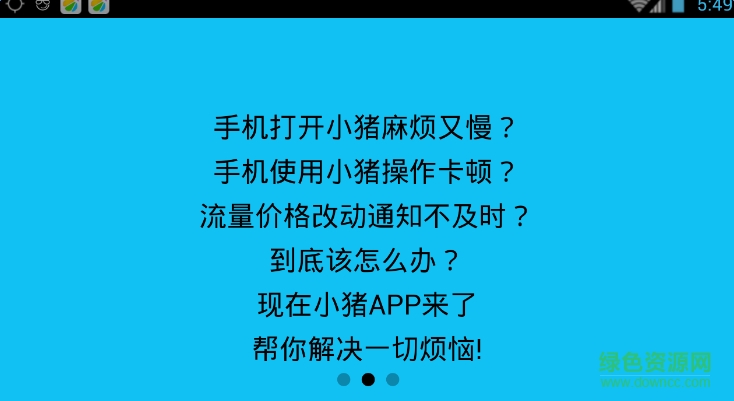 小猪快充流量充值平台 v0.0.1 官网安卓版2