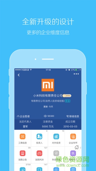 企查查app电脑版 v17.4.2 官方pc版0