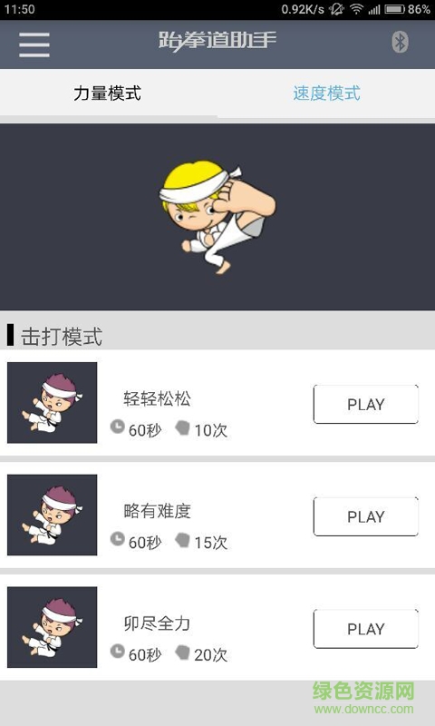 跆拳道助手 v1.0 安卓版0